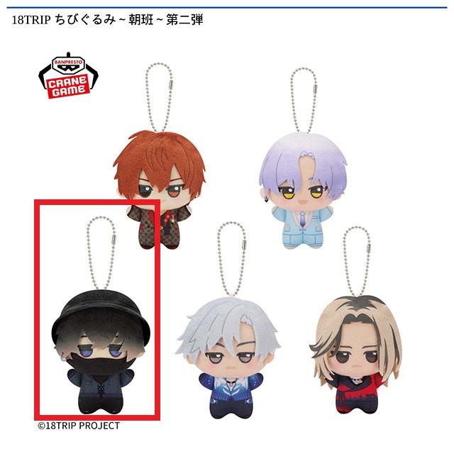 18TRIP ちびぐるみ 9点セット 18TRIP ちびぐるみ 9点セット