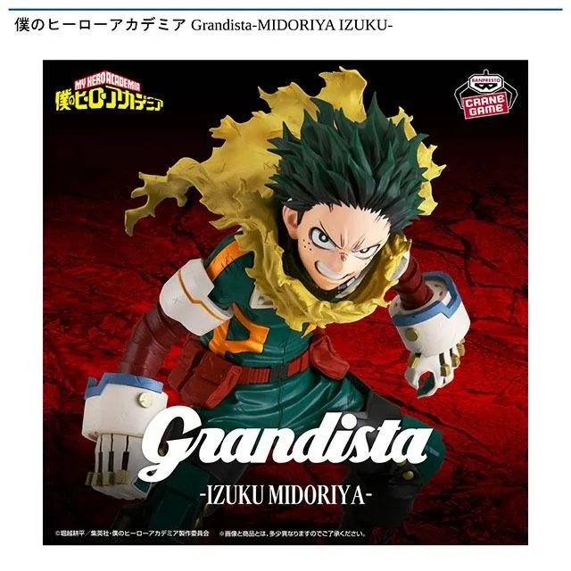 緑谷出久】僕のヒーローアカデミア Grandista-MIDORIYA IZUKU