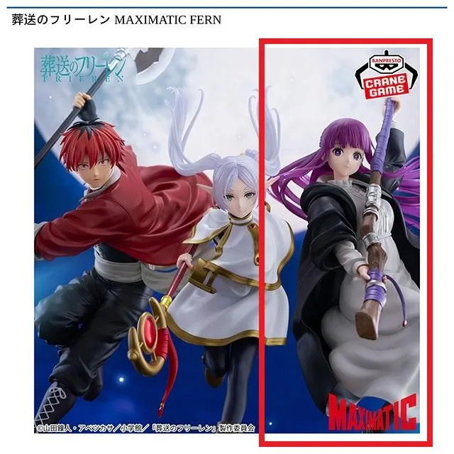 フェルン】葬送のフリーレン MAXIMATIC FERN オンラインクレーンゲーム