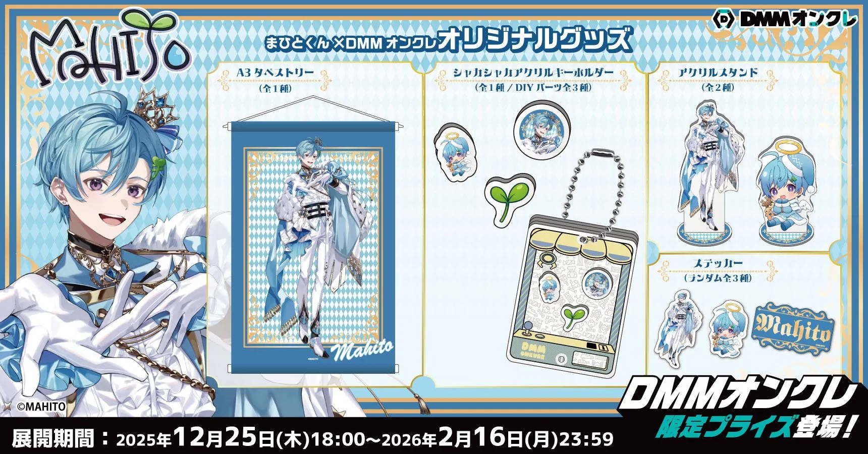 ランダム全3種】まひとくん ステッカー オンラインクレーンゲーム DMM