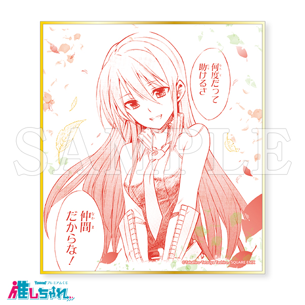 推しちゃれ | FUNDOM プレミアムくじ