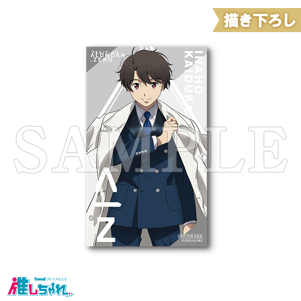 推しちゃれ | FUNDOM プレミアムくじ