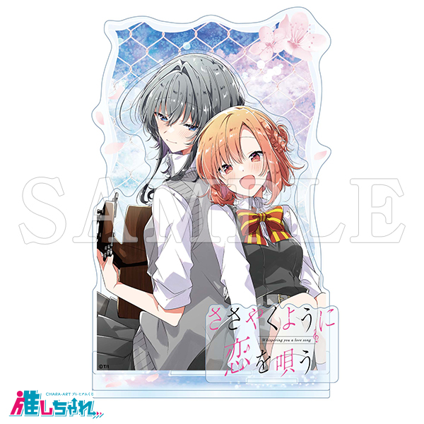 ささやくように恋を唄う 推しチャレ Wチャンス賞 推しちゃれ | FUNDOM