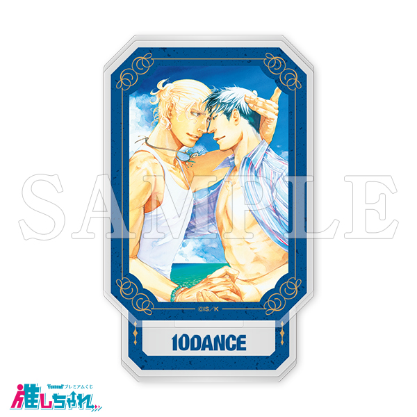 推しちゃれ | FUNDOM プレミアムくじ