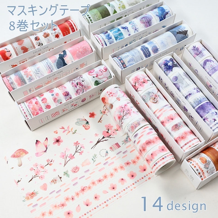 マスキングテープ テープタイプシール 8巻セット[品番：FQ000113716