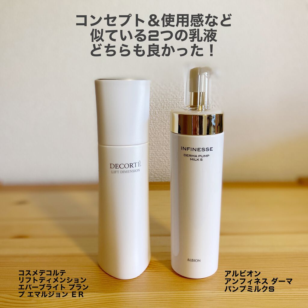 アルビオン アンフィネス ダーマパンプ ミルクS ホワイトニングパンプ