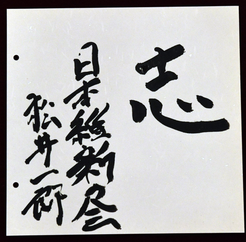 書画 民社党 歴代中央執行委員長 党首 8名 大物政治家 墨蹟色紙 非売品