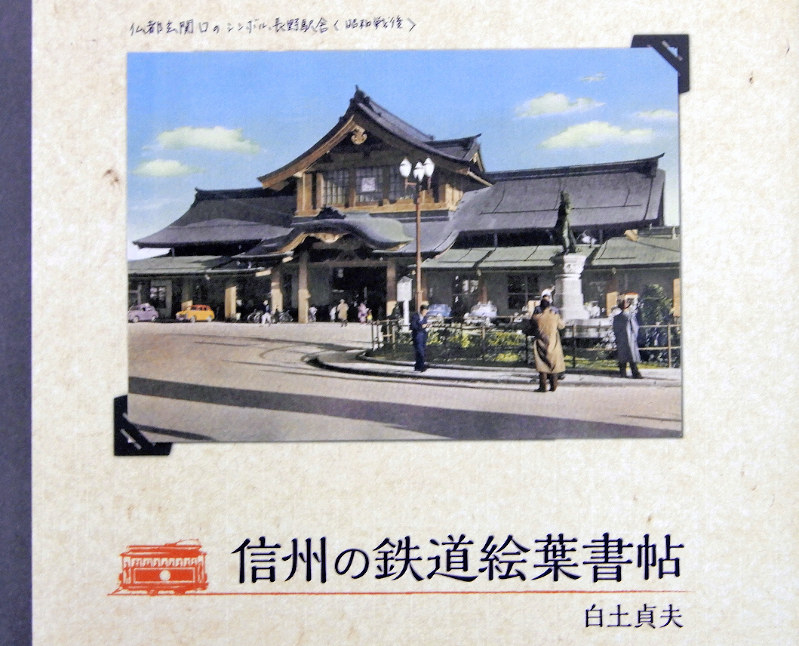 長野の教育エハガキ 長野の教育エハガキ