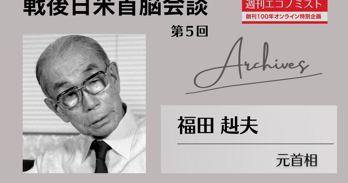 創刊100年特集～Archives：検証・戦後日米首脳会談 第5回 カーター新