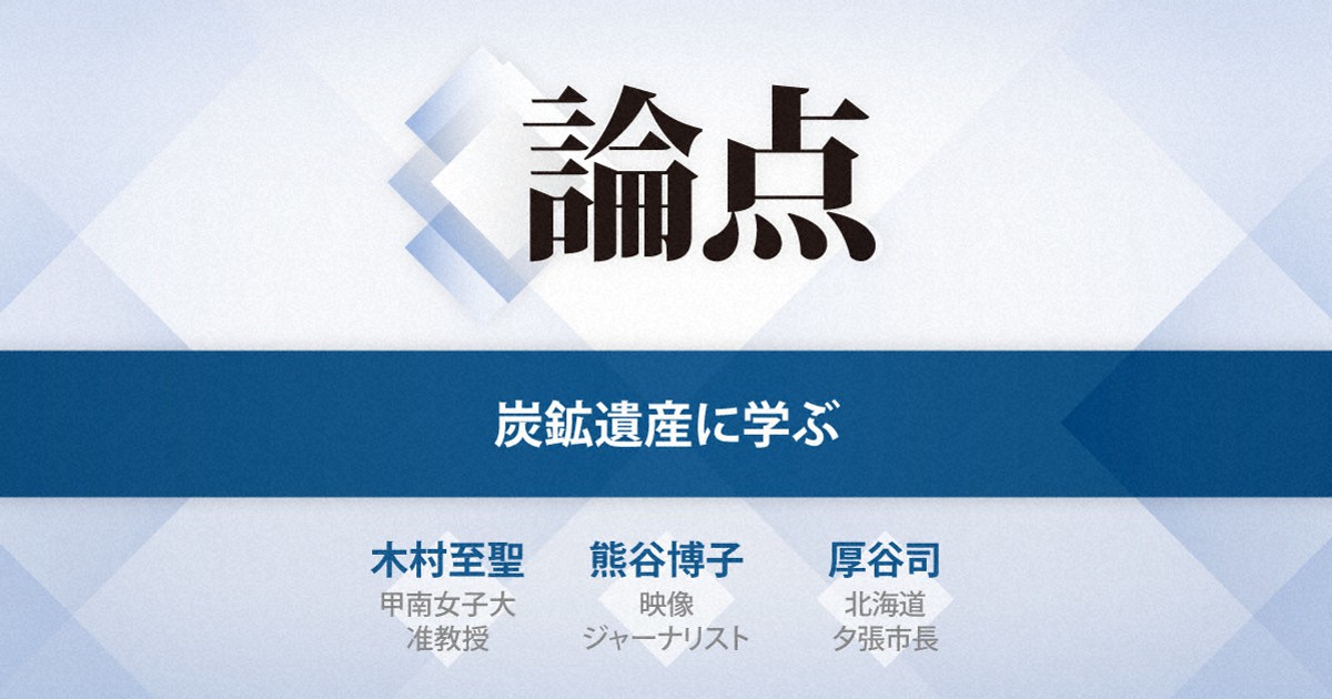 炭鉱遺産をゆく - イカロス出版 イカロス出版の本 石炭ノート 1964