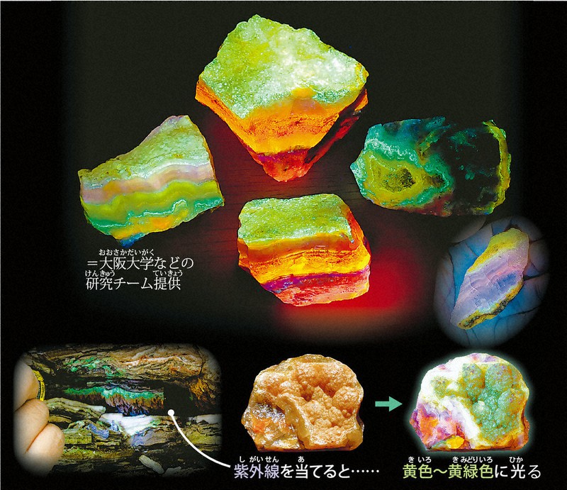 毎小ニュース：科学 美しく光る北海道石 | 毎日新聞