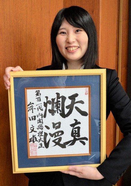 天真爛漫 岸田首相、揮毫色紙贈る 伊藤博文出身地の光市に ／山口