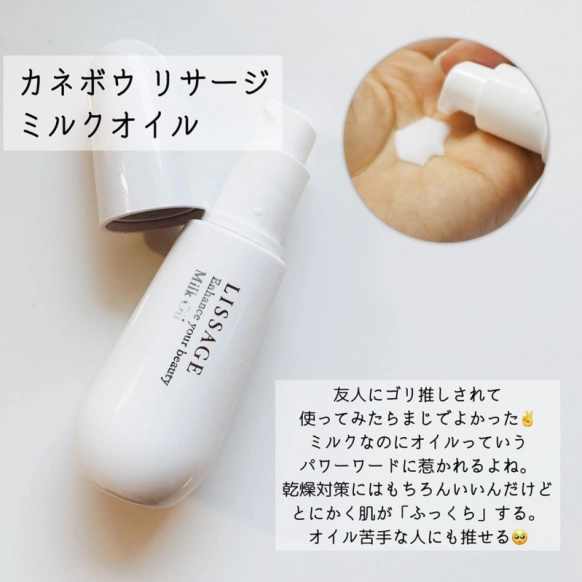 あーやんリサージミルクオイル リサージ ミルクオイル | 花王公式通販