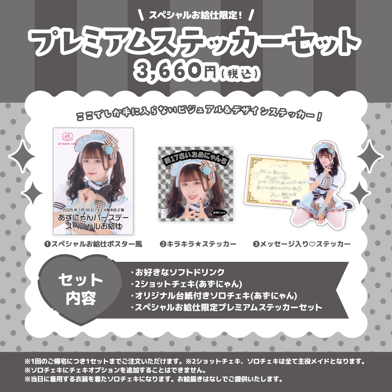 あっとほぉーむカフェ でーち ソロチェキくじ ブロマイド アクリル