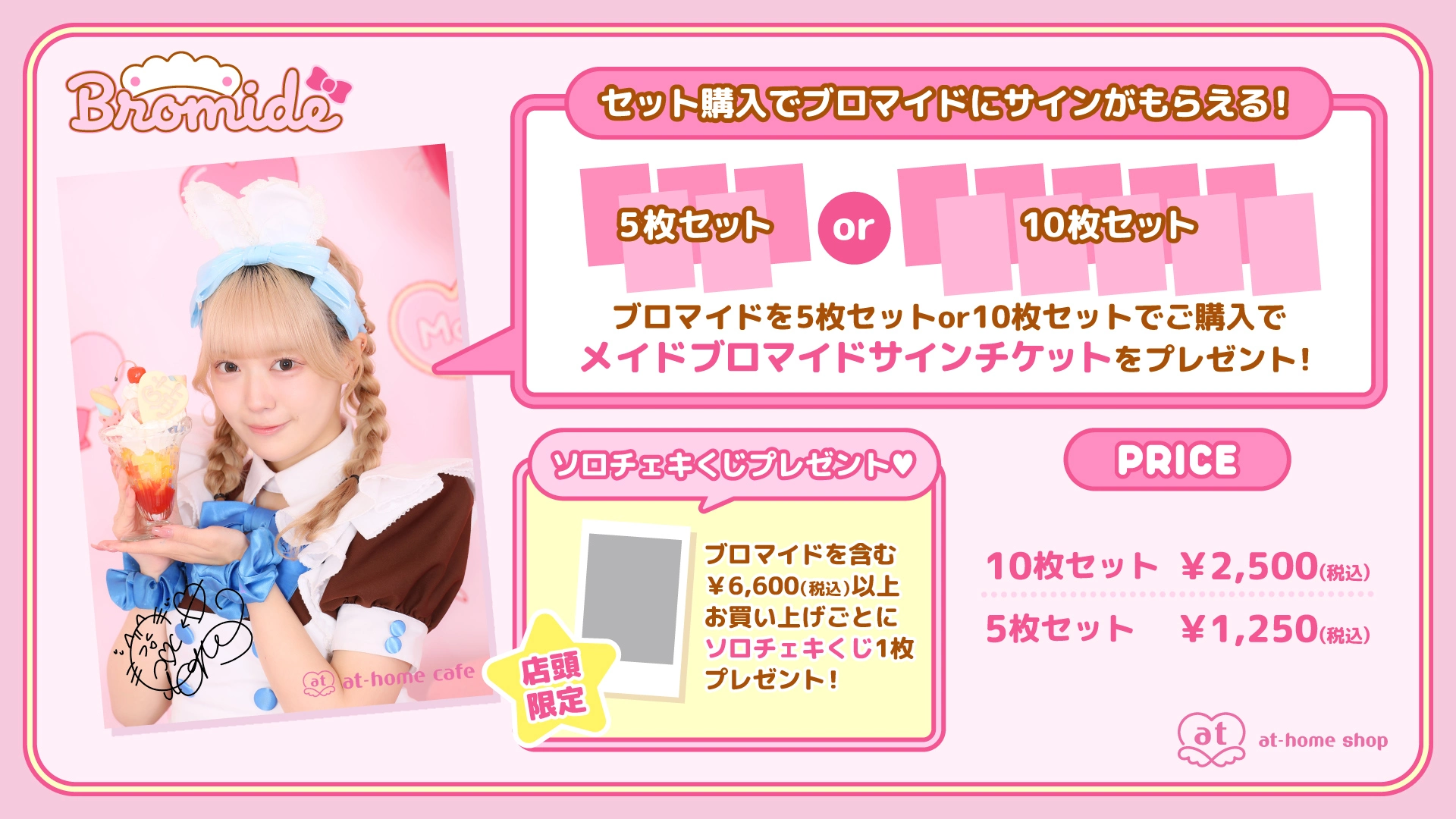 大阪ブロマイド『2025 to 2026』 | 秋葉原・大阪・名古屋のメイド