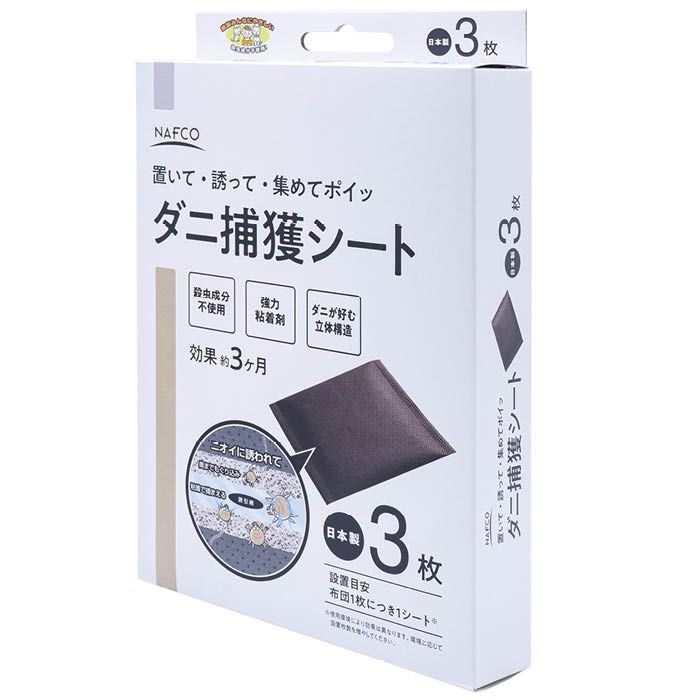 ダニ固め 1箱（3枚入り）× 2セット ダニ取りシート ダニ固め 3