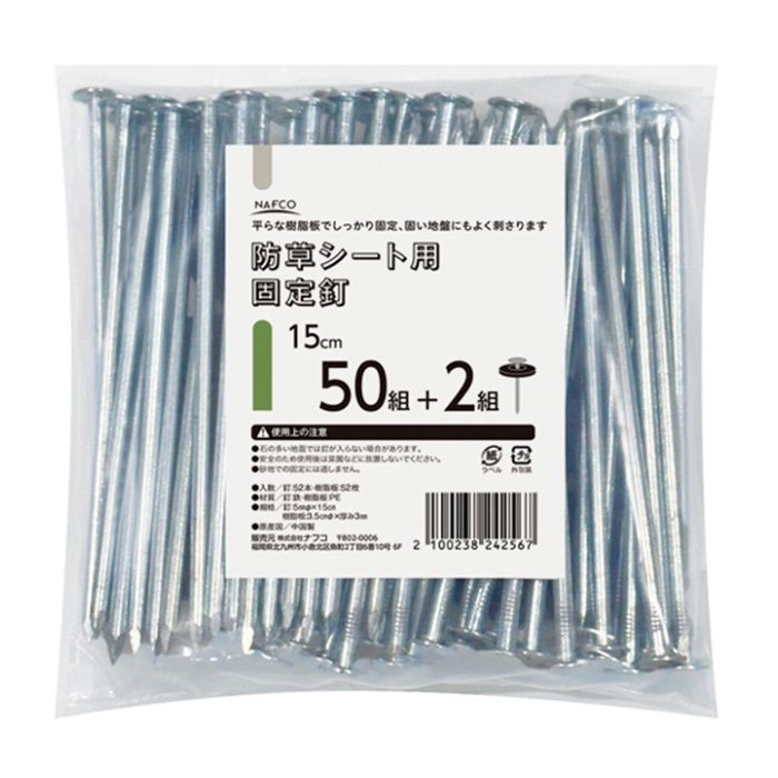 マルチ押さえS 100個入の通販｜金具・杭｜防草・被膜用品