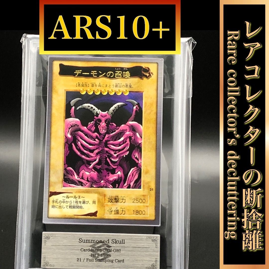 ARS10 一角獣のホーン バンダイ版 遊戯王 鑑定品 遊戯王カード 一角獣