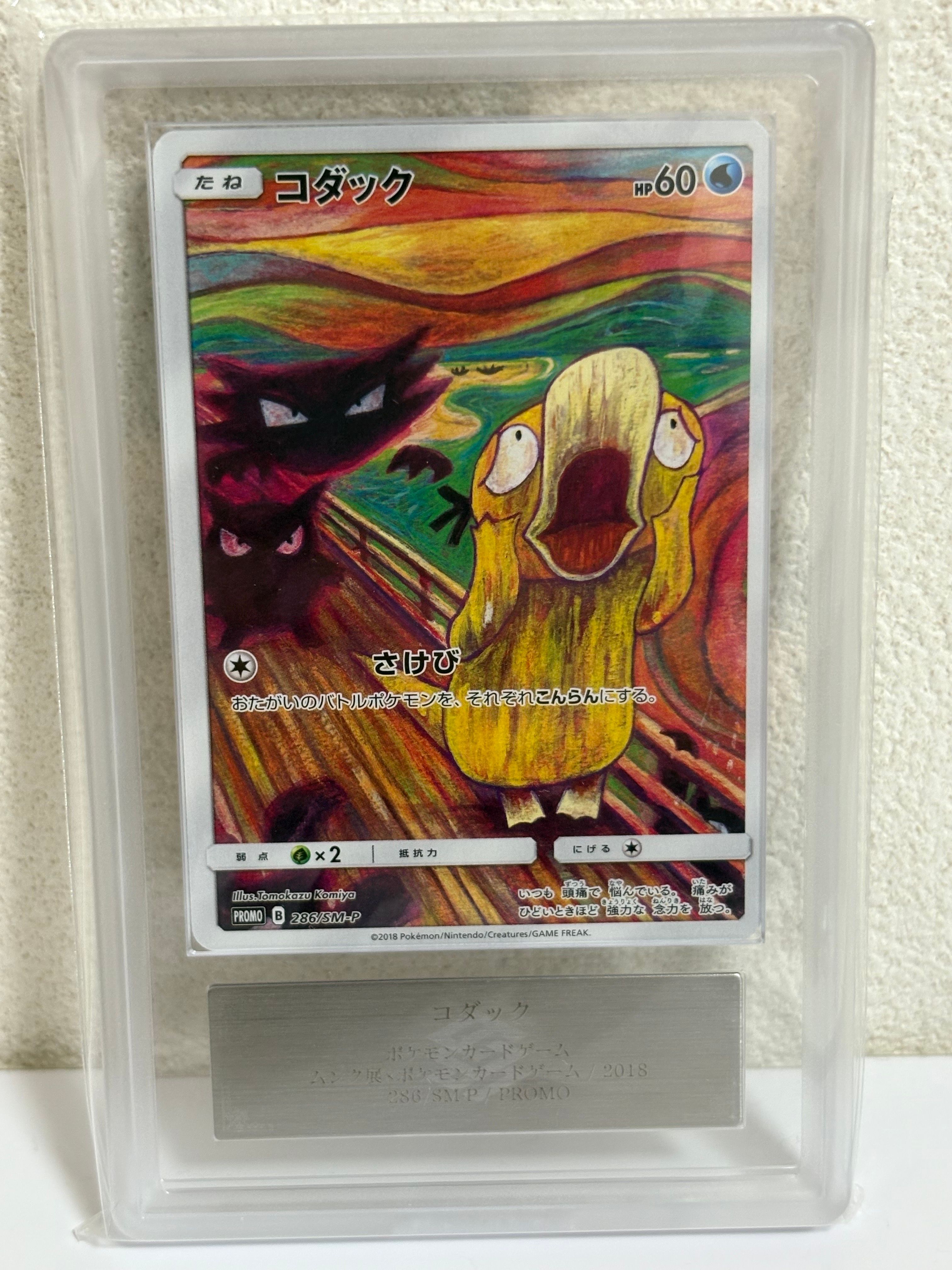 ポケモン ムンク コダック プロモ PROMO B 286/SM-P トレカ