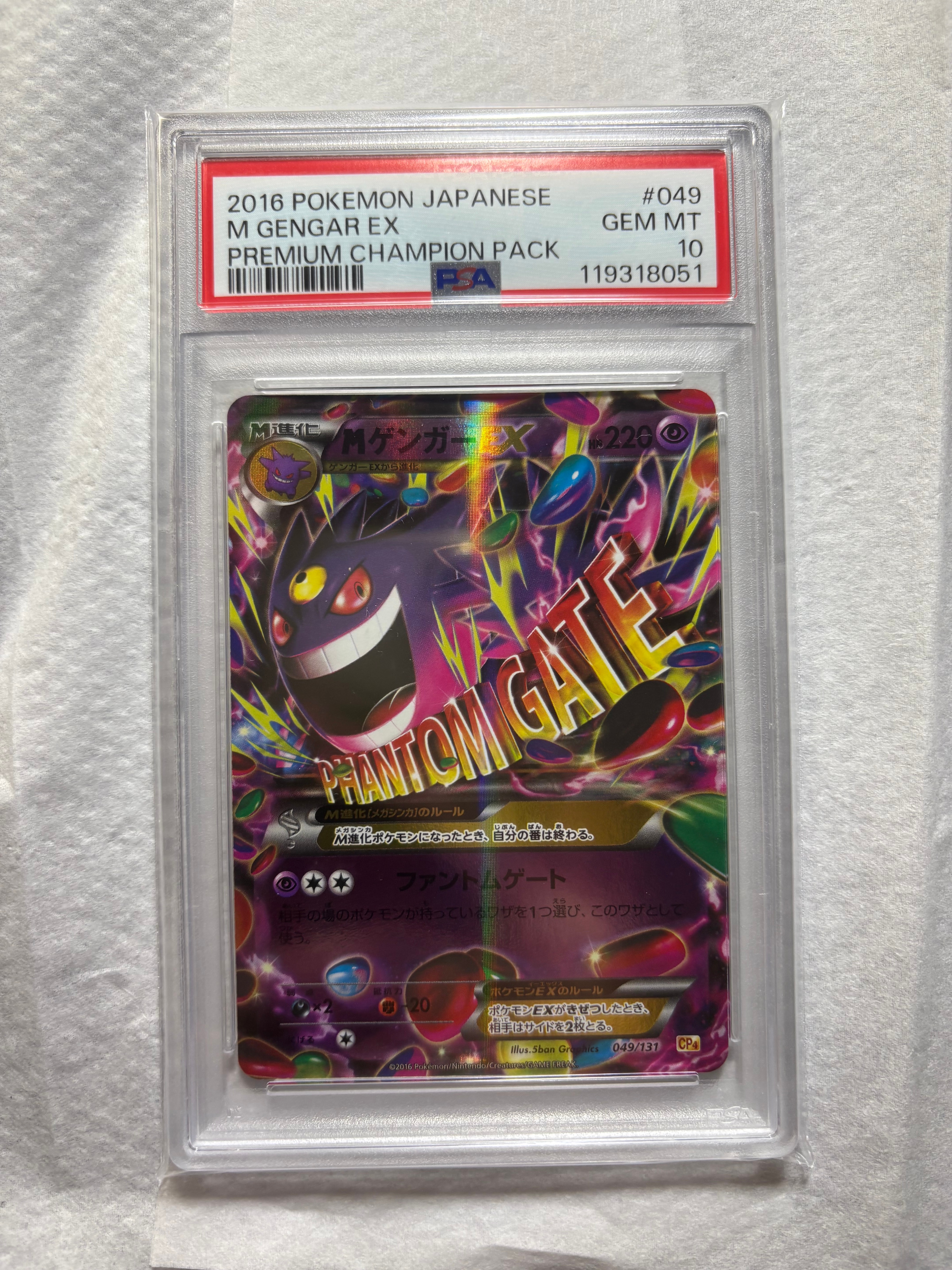 PSA10 MゲンガーEX 049/131 CP4 M Gengar EX MゲンガーEX(CP){超}〈049