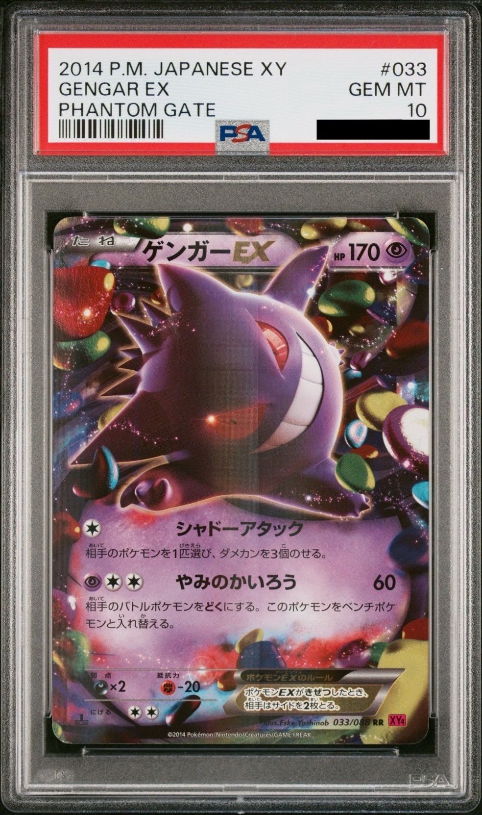 PSA10】Mゲンガーex 1ed RR 【最安値】 PSA10】Mゲンガーex 1ed RR