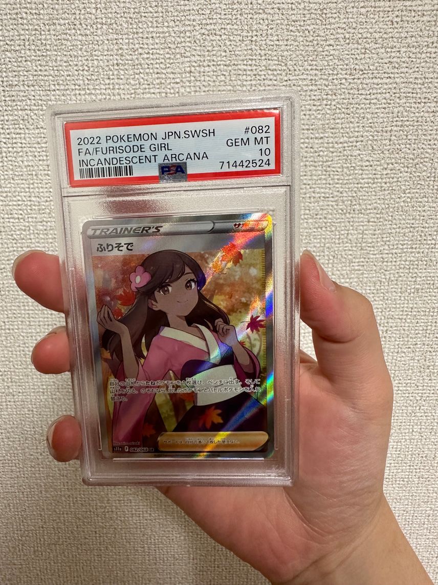 ポケカ】ふりそでSRの最新相場情報や値段の推移【7/20時点