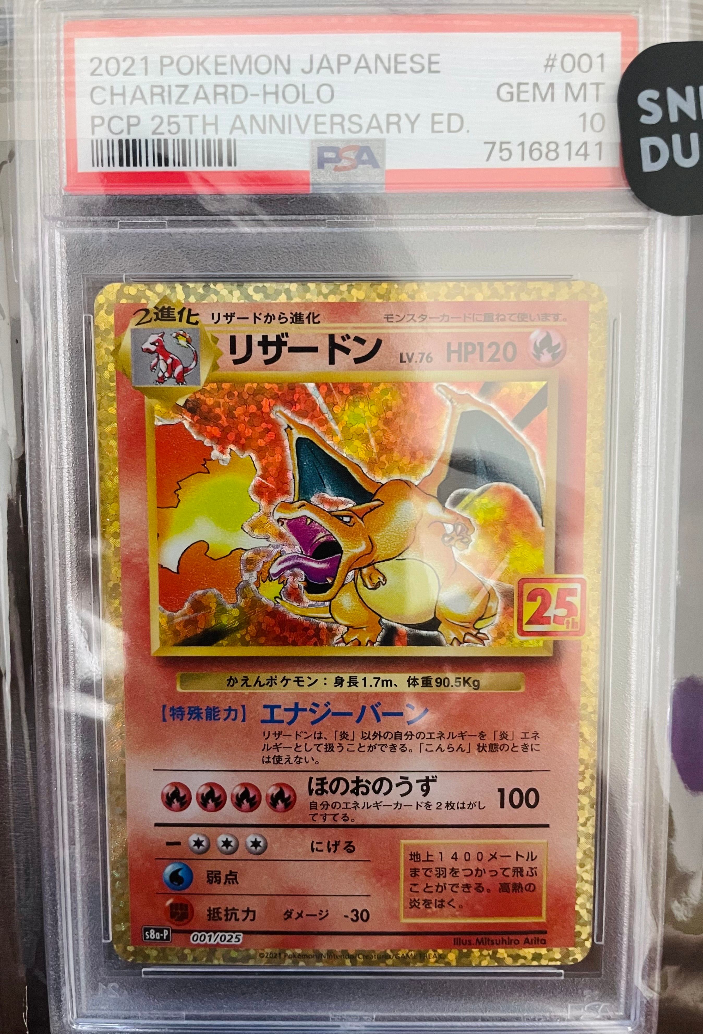 psa10】リザードン プロモカードパック 25th ANNIVERSARY リザードン