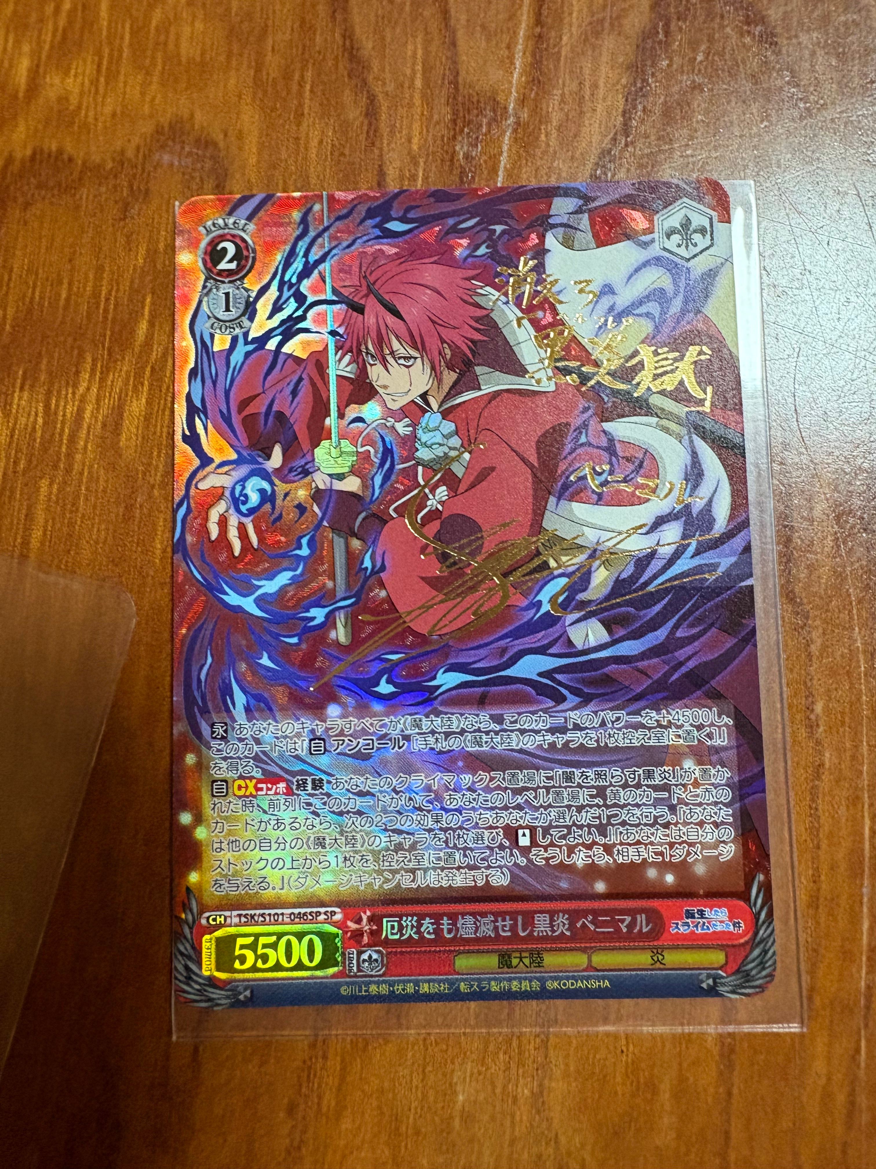 転スラ】厄災をも燼滅せし黒炎 ベニマル psa10 WS】厄災をも燼滅せし黒