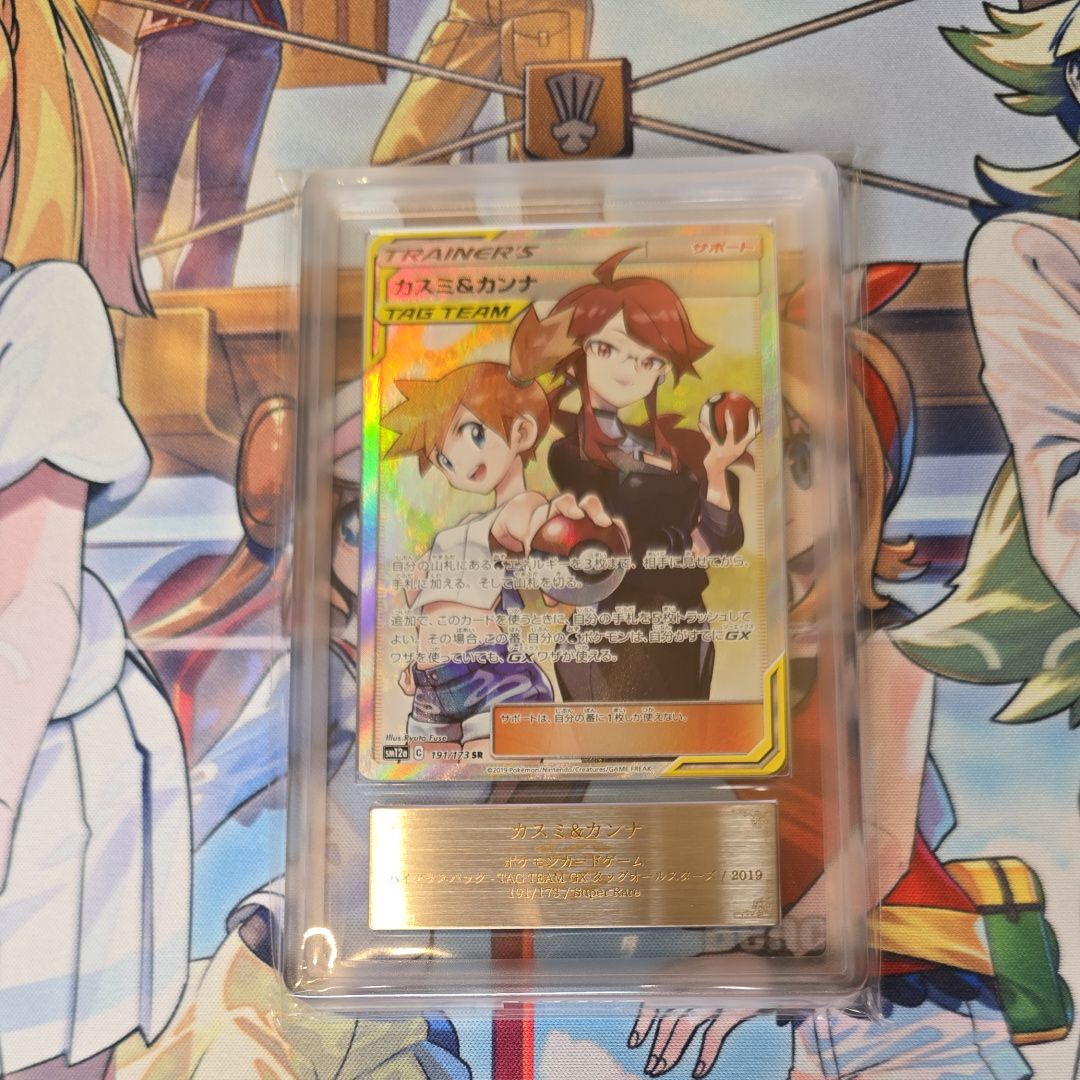 ポケモンカード カスミ&カンナ TAG TEAM GX PSA10 ポケカ タッグチーム