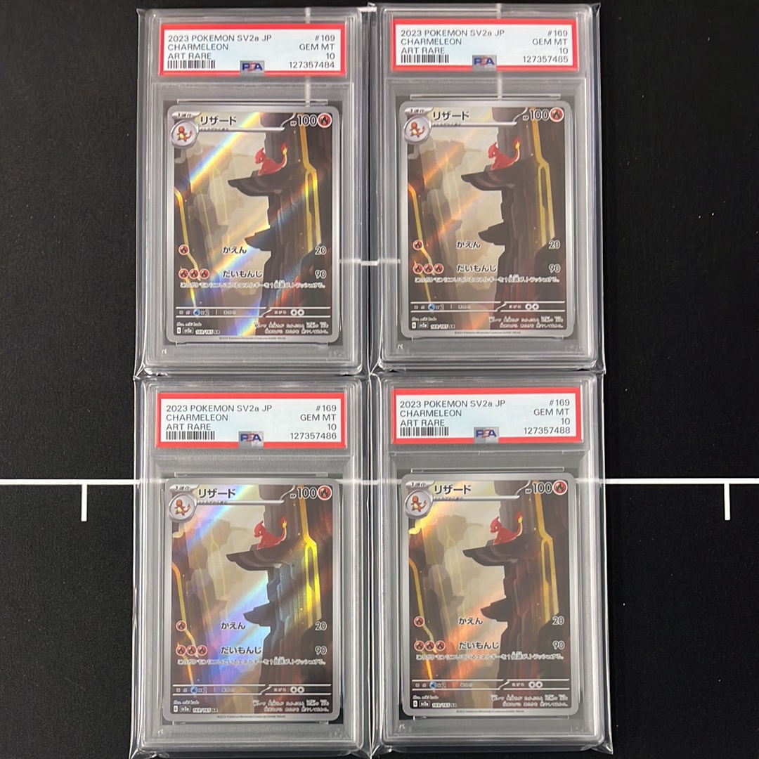 リザード PSA10【AR】{169/165} [SV2a] リザード PSA10【AR】{169/165