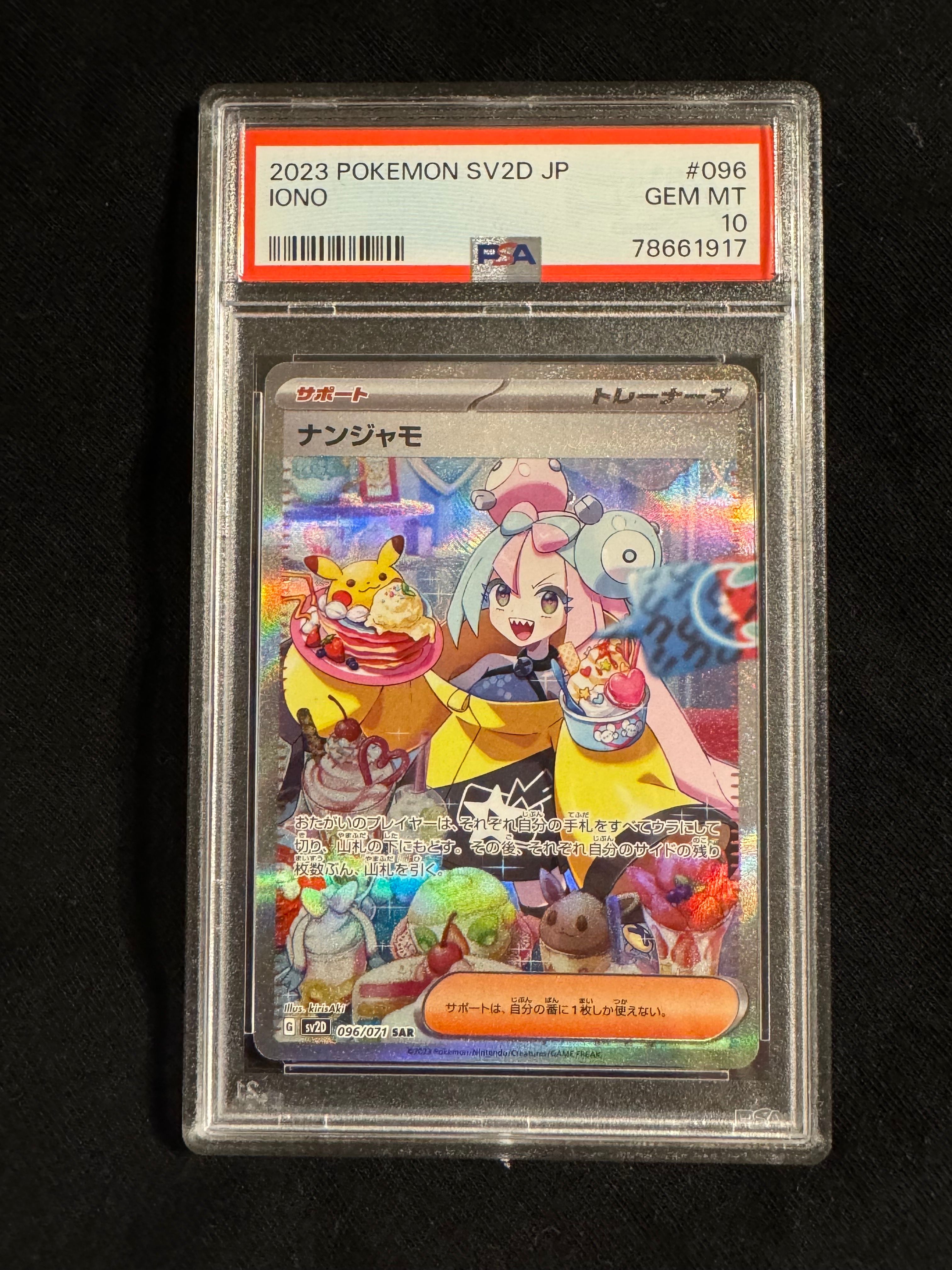 ナンジャモ SAR クレイバースト 096/071 ナンジャモ SAR SV2D クレイ