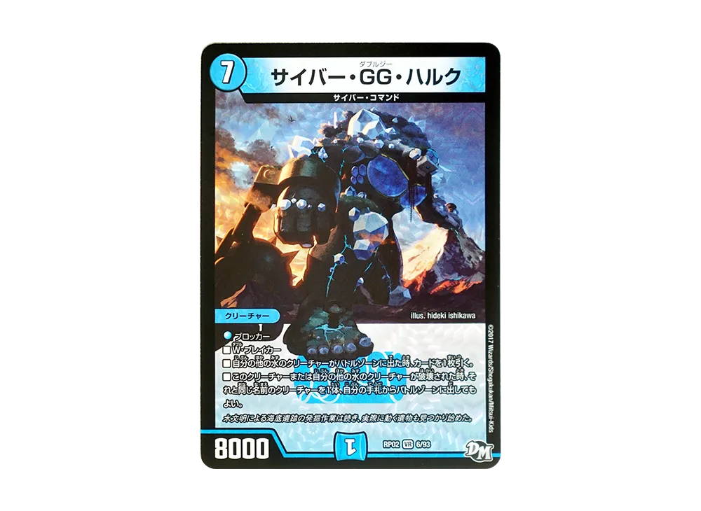 サイバー・GG・ハルク