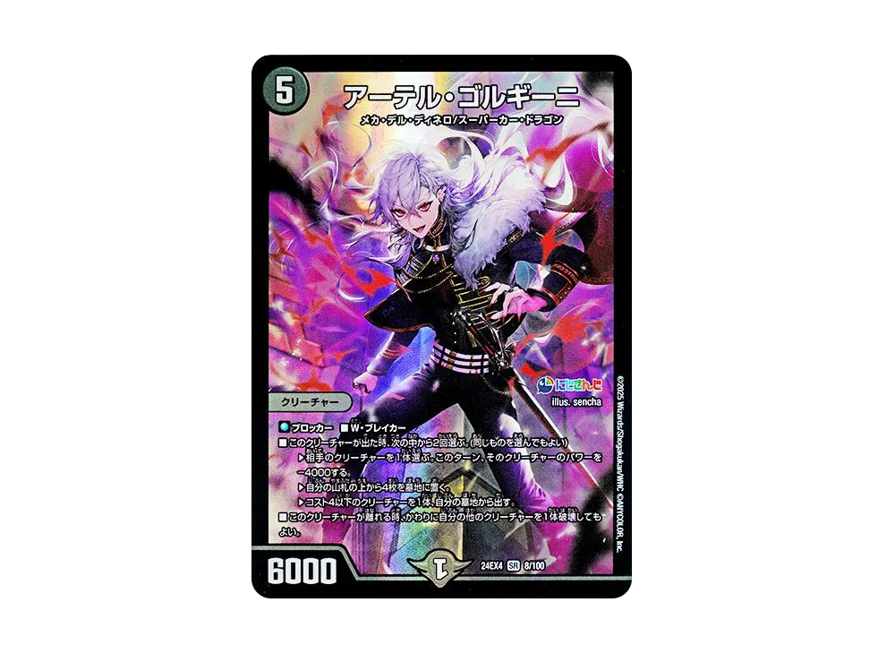 アーテルゴルギーニ 葛葉 4枚 アーテルゴルギーニ 葛葉 4枚 アーテル