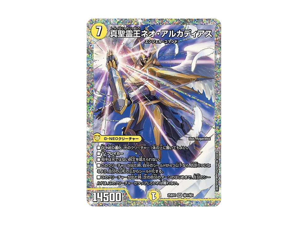真聖霊王ネオ・アルカディアス【SR】25BD2秘1/秘1 真聖霊王ネオ