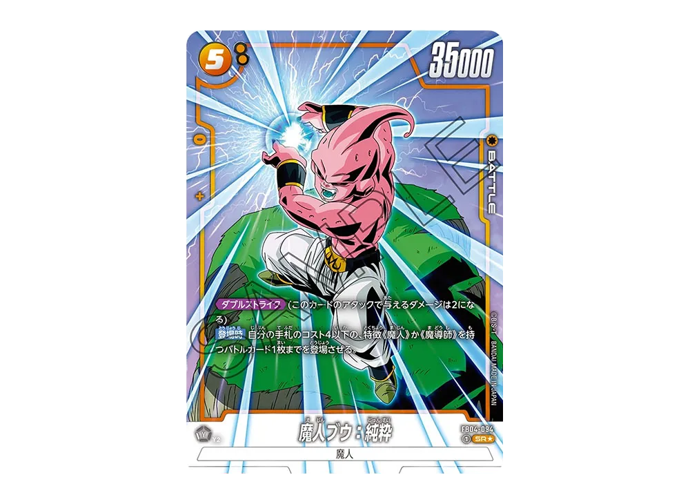 魔人ブウ：純粋 SR☆ [FB04-094](フュージョンワールド「ブースター