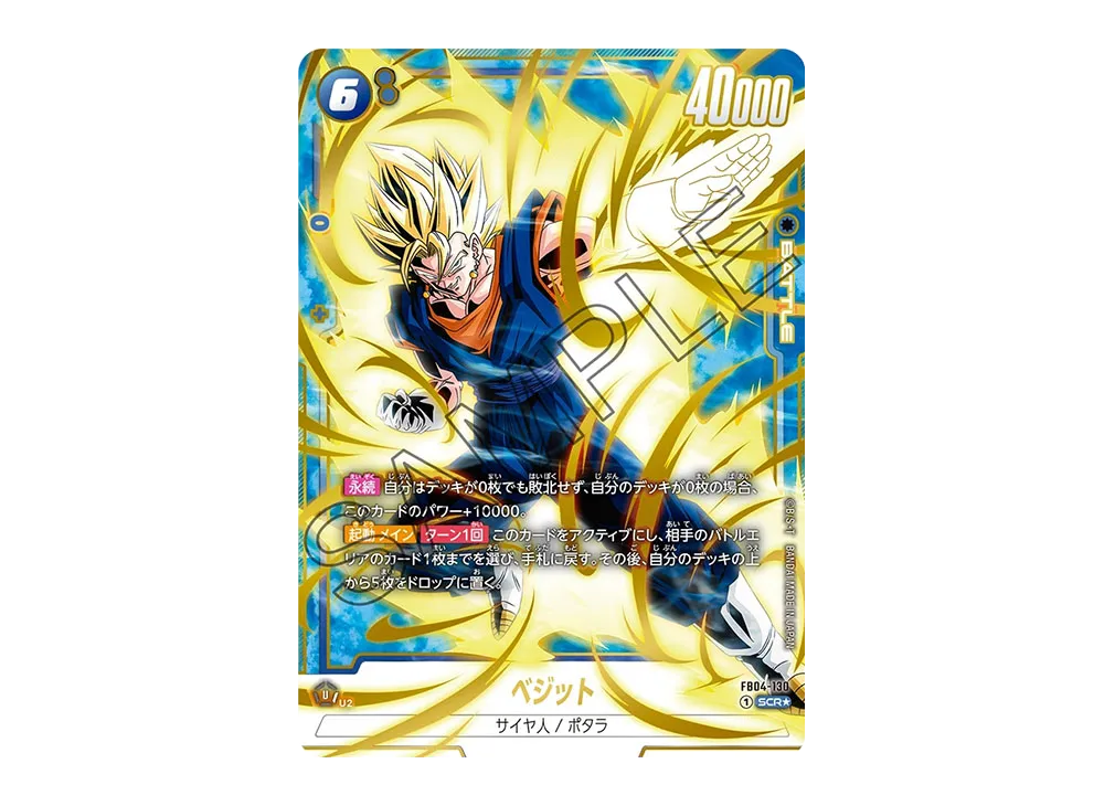 ドラゴンボール】ヒュージョンワールド ベジットscr ベジットSCR