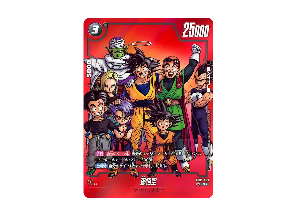 リミテッドパック MANGA ver. FB05-099 孫悟空 リミテッドパック MANGA