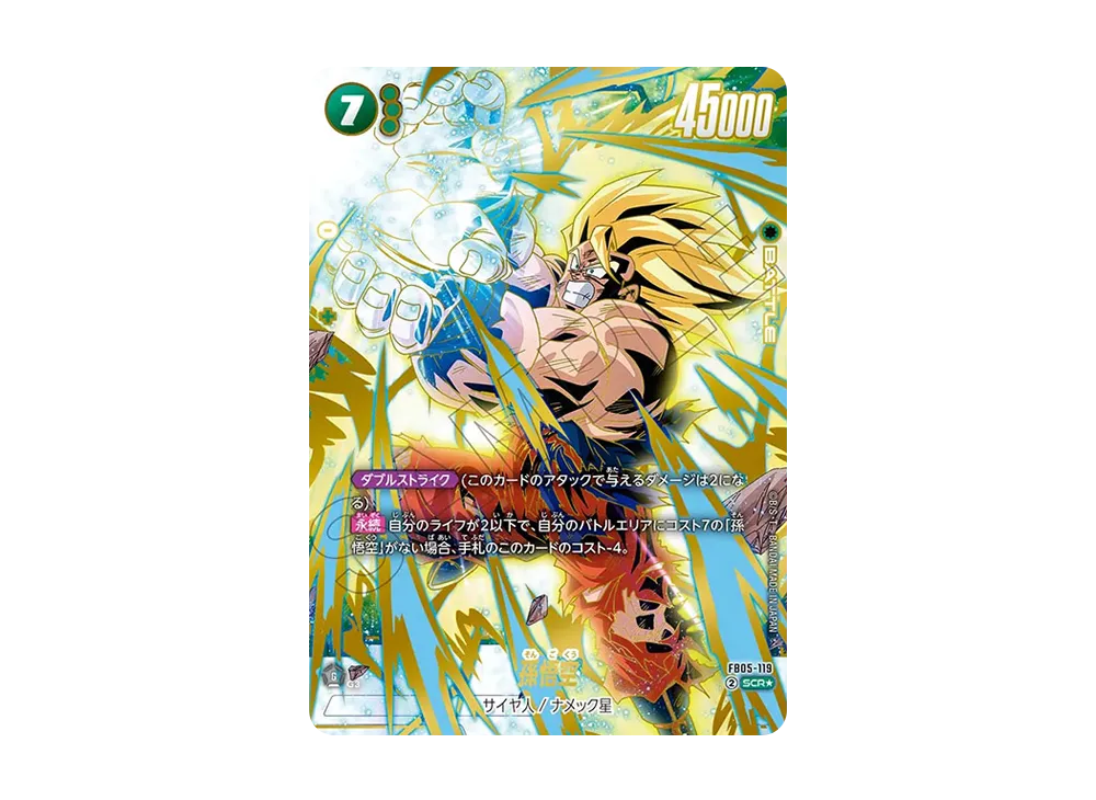 HIROfb05-119 SCR 孫悟空 FB05-119 孫悟空 SCR | FB05