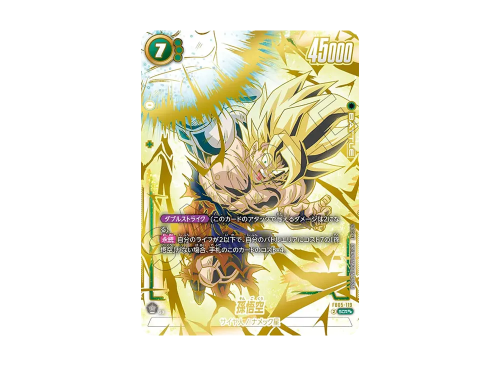 孫悟空(SCR⁄スーパーパラレル）FB05-119 公式通販