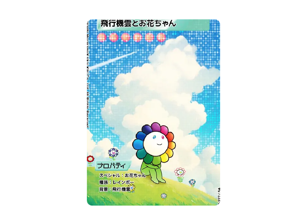 飛行機雲とお花ちゃん SA [SP-227]【日本語版】(ムラカミフラワーズ