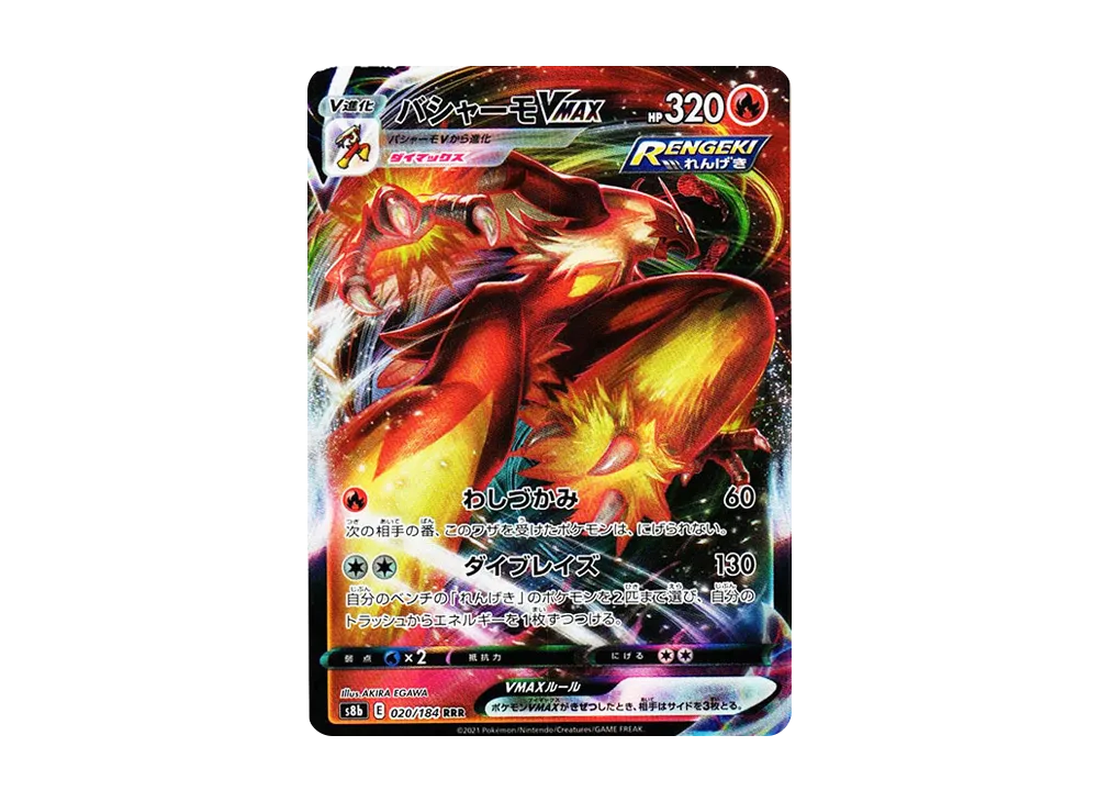 PSA10 連番】バシャーモV バシャーモVMAX CSR 2連番 ① バシャーモ