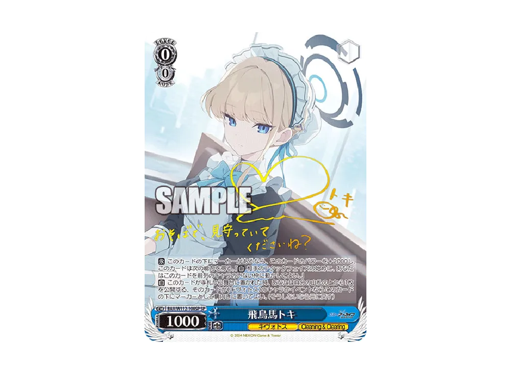 ブシロード ヴァイスシュヴァルツ BAV/W112-108SP 飛鳥馬トキ ヴァイス