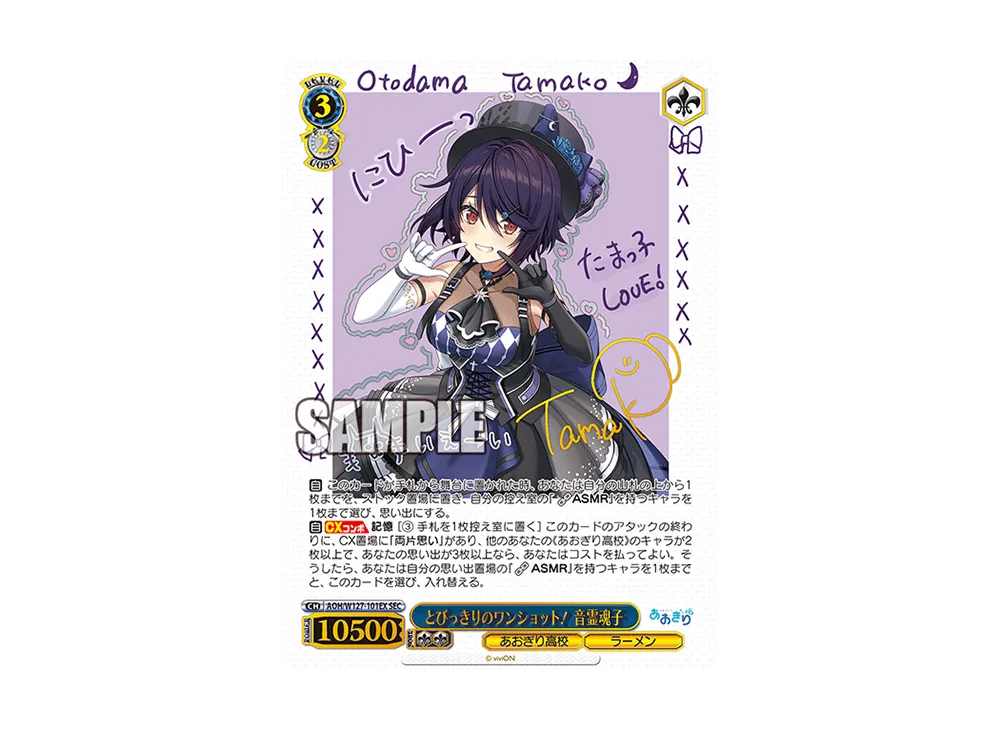 音霊魂子 ヴァイスシュヴァルツ SEC とびっきりのワンショット トレカ