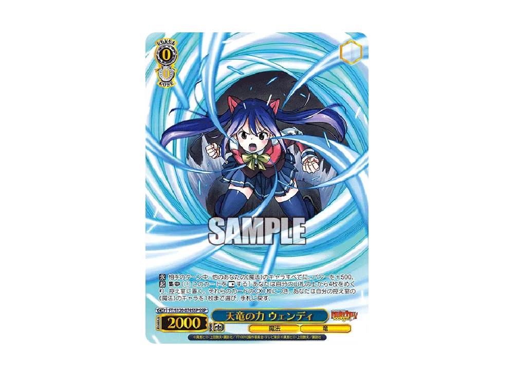 フェアリーテイル100年クエスト SSP 天竜の力 ウェンディ Weiss