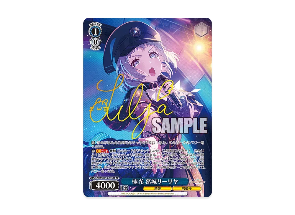 ヴァイスシュヴァルツ 極光 葛城 リーリヤ SP サイン 学マス WS】白線