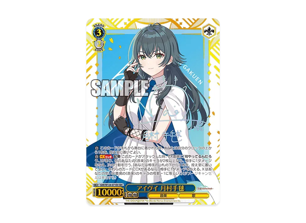 ヴァイスシュヴァルツ アイヴイ 月村手毬 SP ヴァイスシュヴァルツ