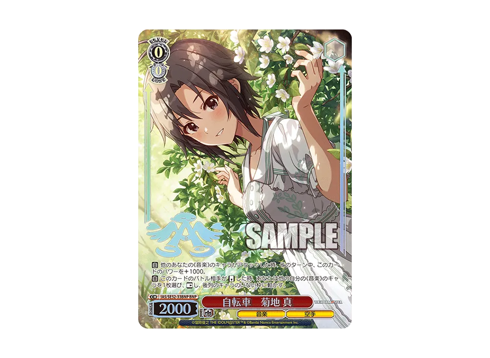 ヴァイスシュヴァルツ アイマス 765 SP 自転車 菊地 真 WS アイドル