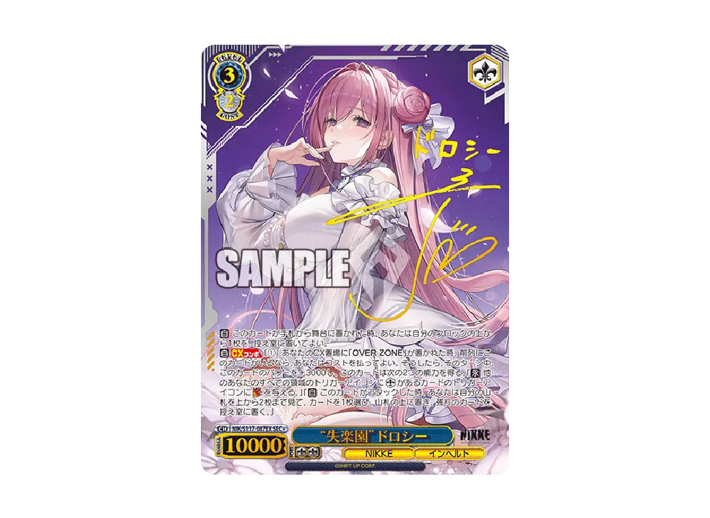 WS ヴァイスシュヴァルツ 失楽園 ドロシー SP サイン NIKKE ヴァイス