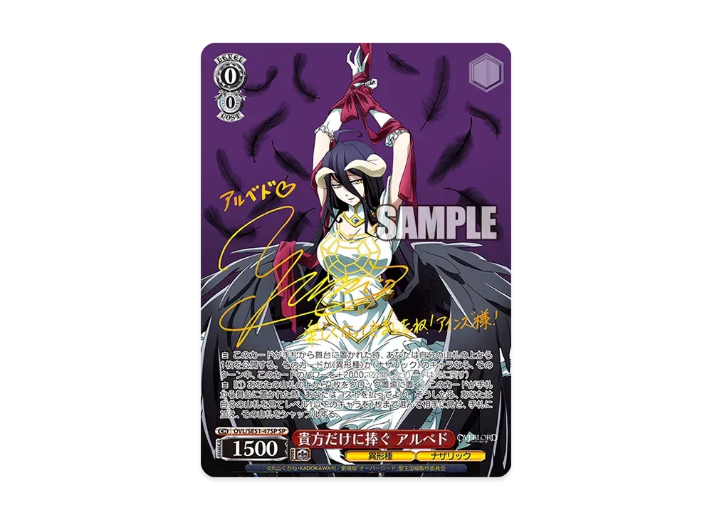 ヴァイスシュヴァルツ オーバーロード 貴方だけに捧ぐ アルベド SP