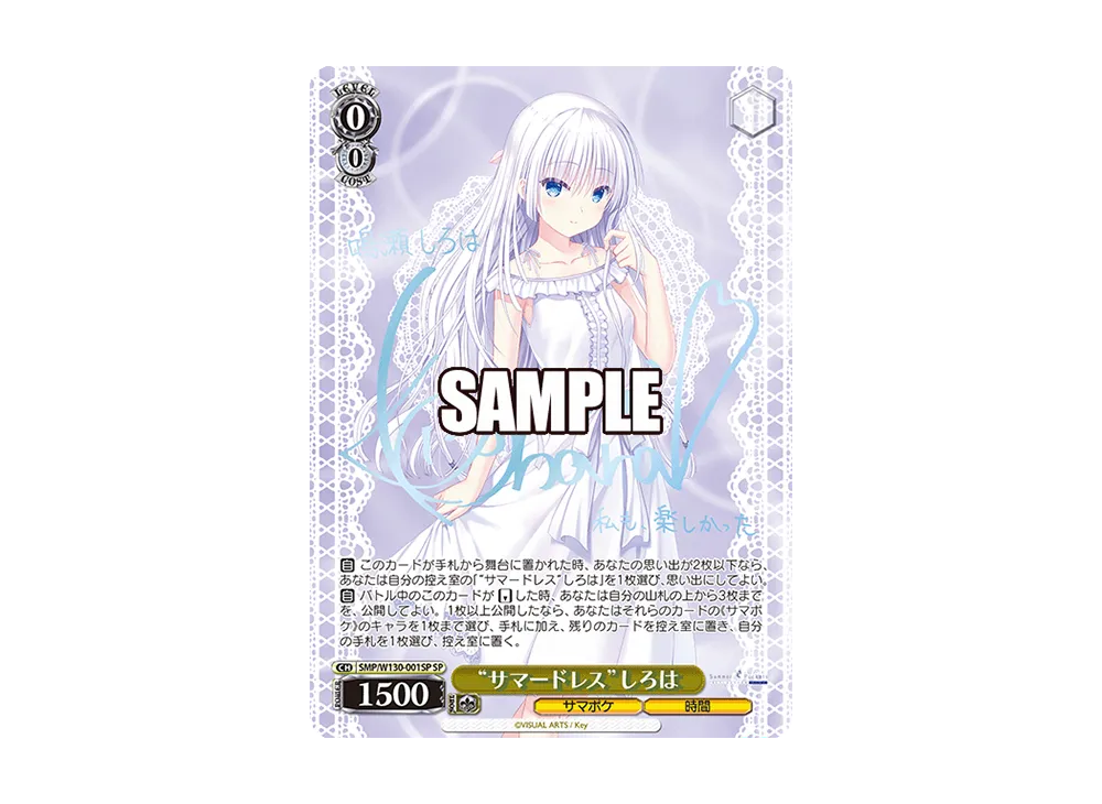 サマードレス しろは SP 1枚 サマポケ カードリスト ｜ ヴァイス